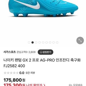 나이키 팬텀 프로 축구화 250사이즈 판매해요