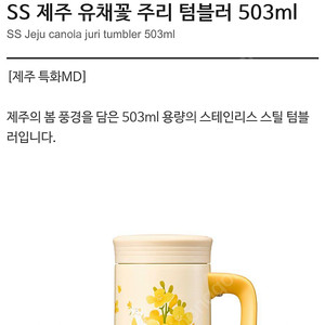 스타벅스 제주 텀블러 503ml