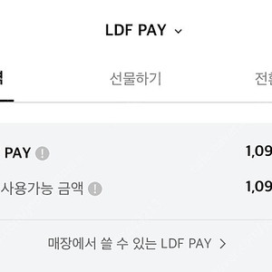 ldf pay 109만원->100만원
