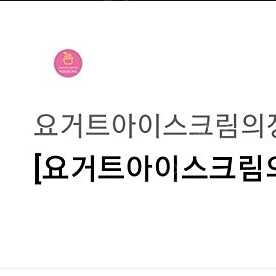 요아정 5천원권 기프티콘을 4000원에 판매합니다. 유효기간은 25.06.20까지입니다.
