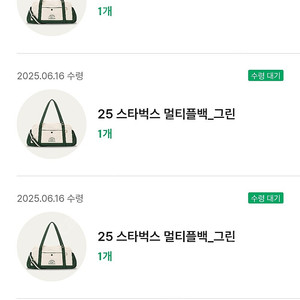 스벅 라코스테 그린멀티플백 6/16 예약증(연대점-신사가로수점-마곡보타닉점 가능)