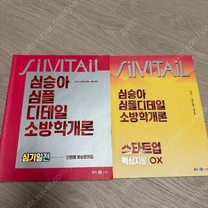 24 심승아 학개론 심기일전, 25 핵심지문 OX