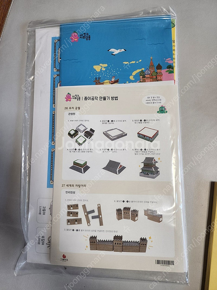 그레이트북스 내친구사회공룡 접집--3