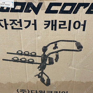 다원코리아 자전거 캐리어