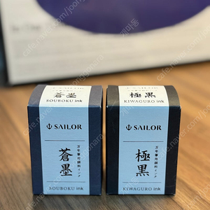 세일러 극흑, 창묵 만년필 잉크 새상품
