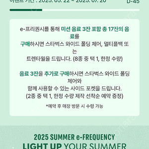 2025 스타벅스 E프리퀀시 완성본 팝니다