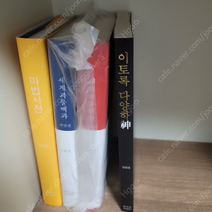 텀블벅 도서 세계괴물백과 동양편 서양편 마법사전 하쿠나마타타
