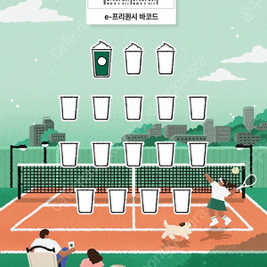 스타벅스 e-프리퀀시 미션음료 2개 판매