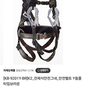 K2 세이프티 안전벨트 KB-9201Y 새상품