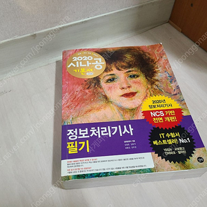 시나공 정보처리기사 필기 책 싸게팝니다