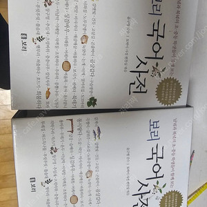 보리국어사전