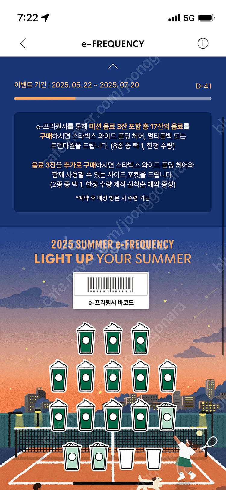 스타벅스 프리퀀시 미션 2500원--0