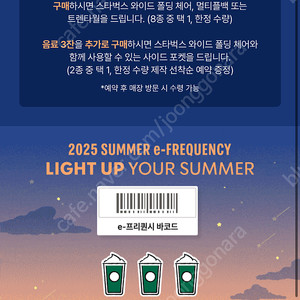 스타벅스 프리퀀시 미션 2500원