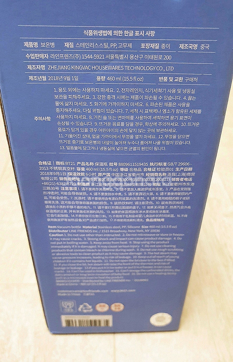 라인 프렌즈 ( BT21 , 460 ml ) 망 보온병...--2