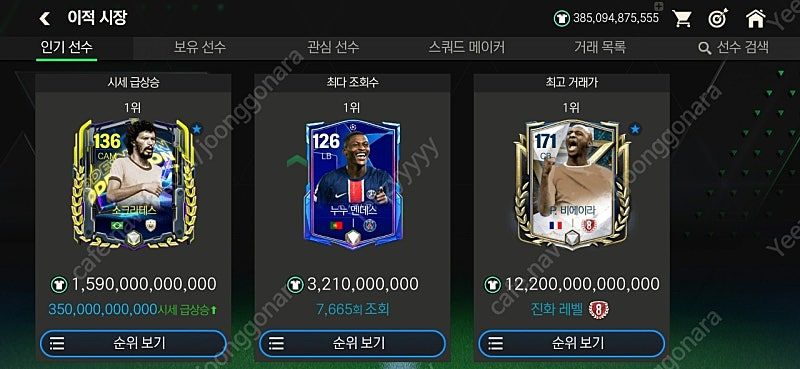 fc모바일 tp 1000억 팝니다. 이미지