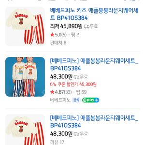 베베드피노 130사이즈