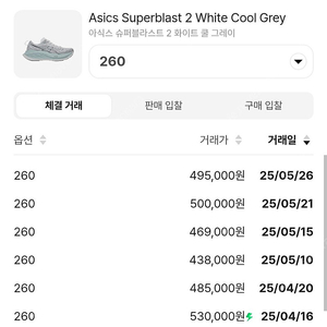 아식스 슈퍼블라스트2 화이트 쿨그레이 260