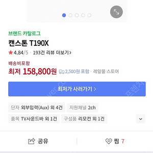 캔스톤 T190X 사운드바