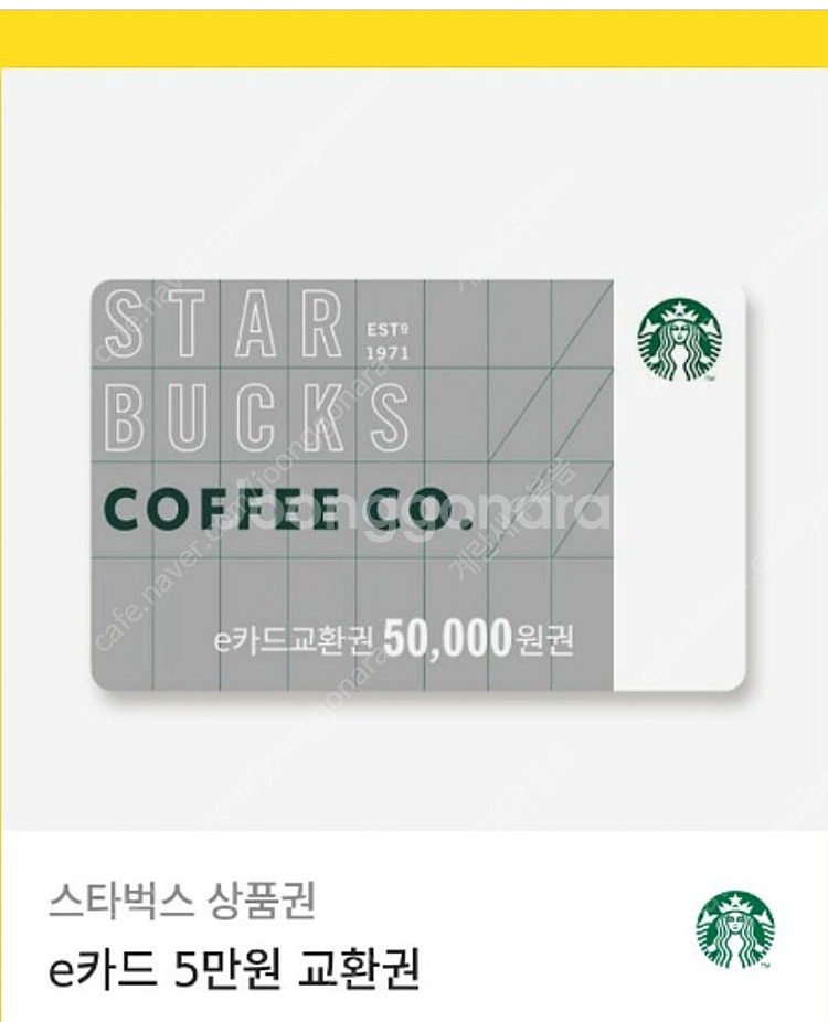 스타벅스 5만원권 팝니다!--0