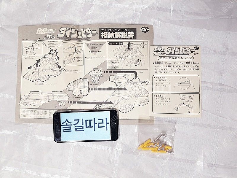 과학전대 다이나맨 빅스케일 다이쥬피터 전기판 후기판 (...--4