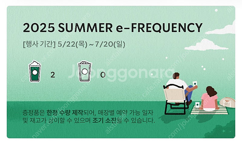 스타벅스 프리퀀시 미션2개 개당2500--0