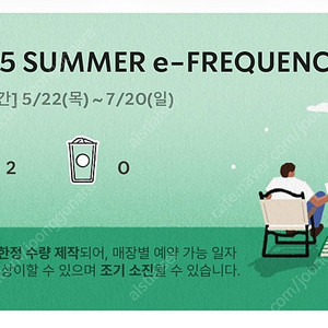 스타벅스 프리퀀시 미션2개 개당2500