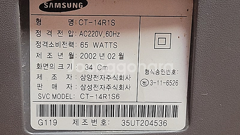 삼성 14인치 브라운관 명품텔레비젼--8