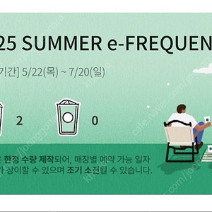 스타벅스 프리퀀시 미션 2