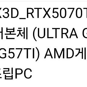 7800X3D 5070TI 본체 판매합니다