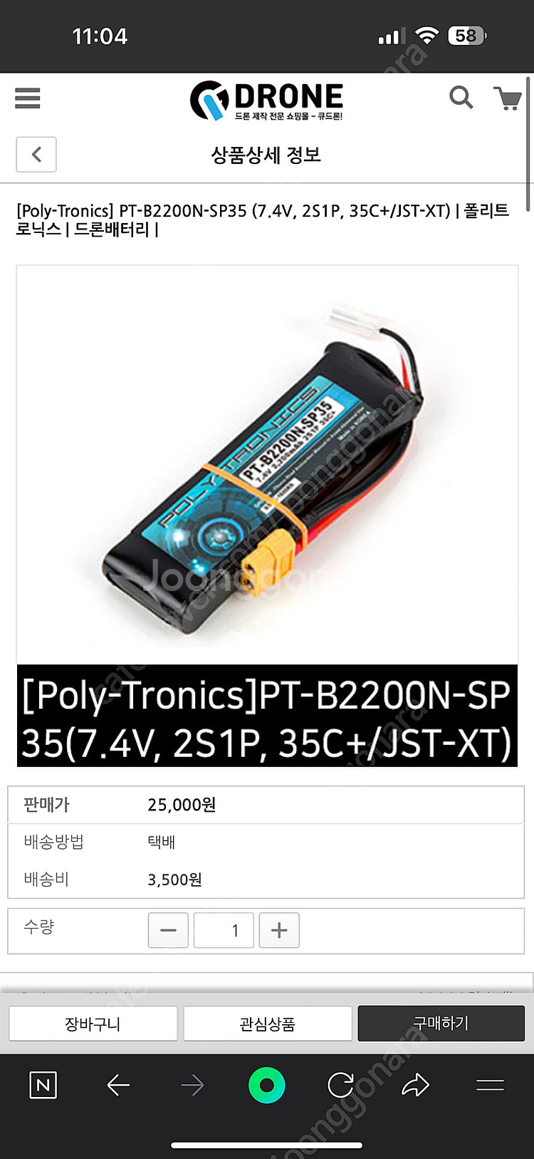 폴리트로닉스 2200mA 드론베터리--0