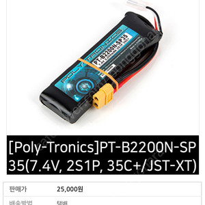 폴리트로닉스 2200mA 드론베터리