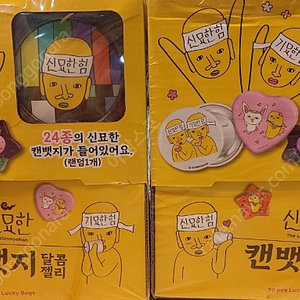 미개봉 신묘한 캔뱃지 달콤젤리 박스 팝니다 만화영화 희귀