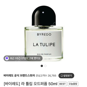 바이레도 라 튤립 오드퍼퓸50ml