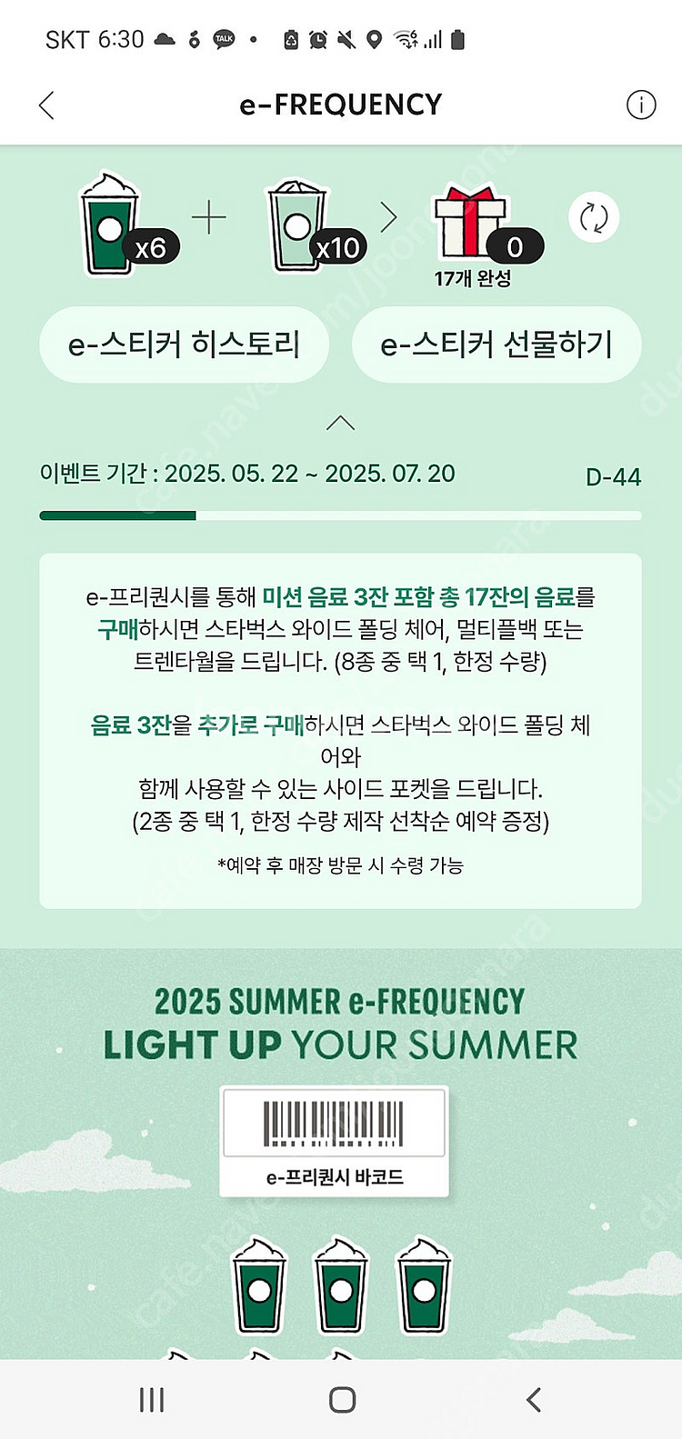 스타벅스 프리퀀시 미션4(저) 일반6(님) 교환해요--0