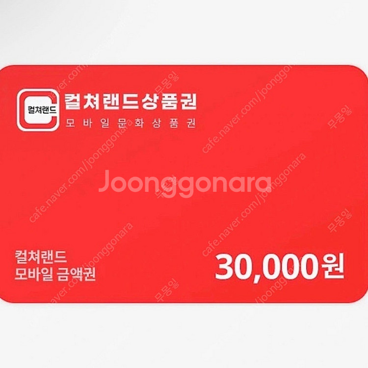 컬쳐랜드 3만원권--0