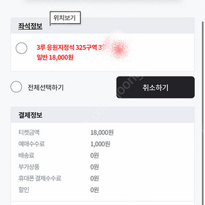 정가이하) 6/11 kt vs 롯데 3루 응원석 단석