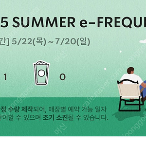 스타벅스 프리퀀시 미션 1장