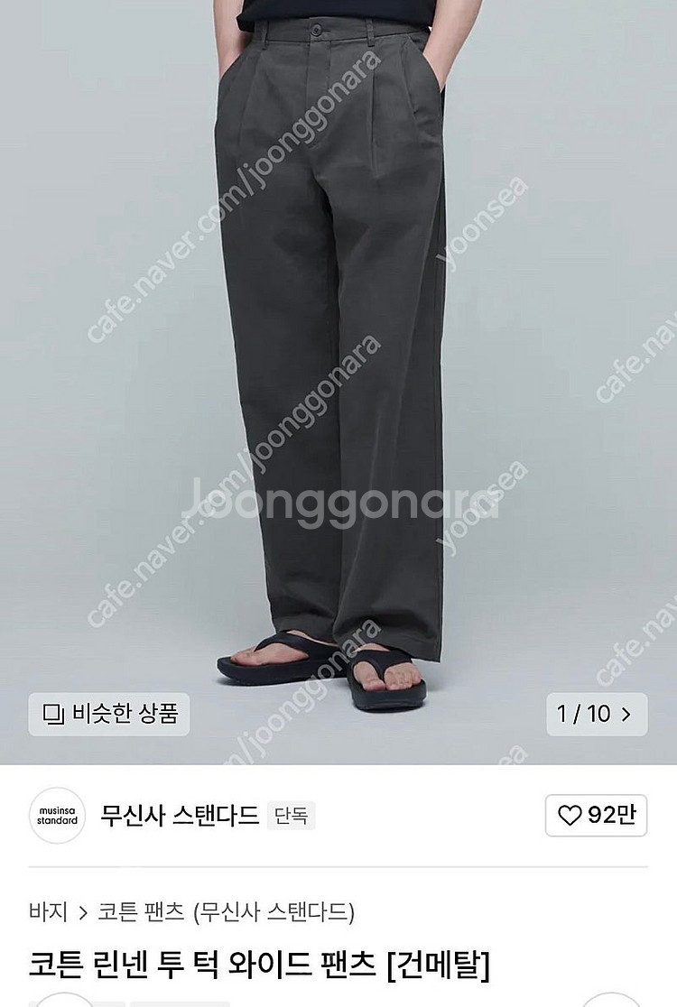 무탠다드 린넨 투턱 와이드팬츠 29--2