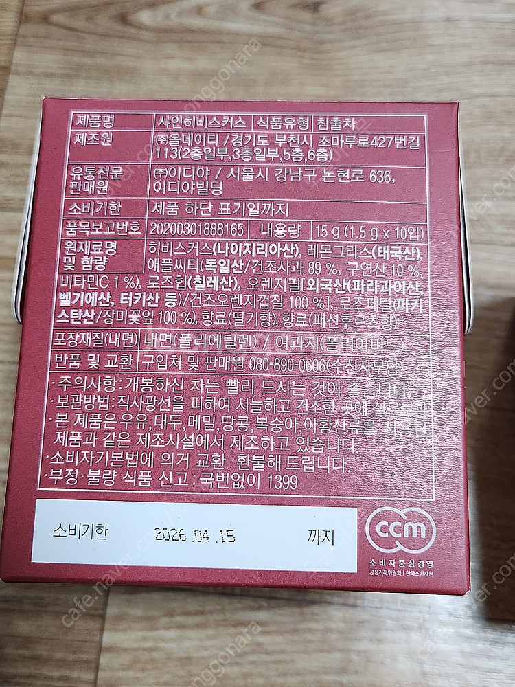 이디야 블렌딩 티 2종, 동서현미녹차, 티백차, 샤인히...--2