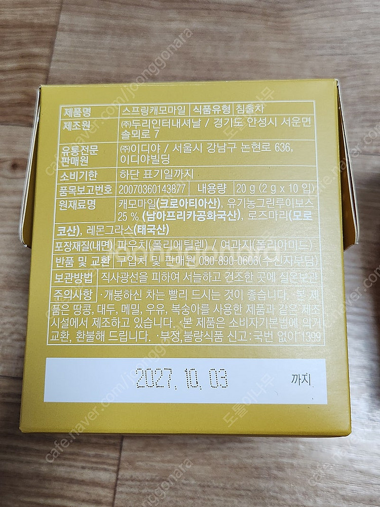 이디야 블렌딩 티 2종, 동서현미녹차, 티백차, 샤인히...--3