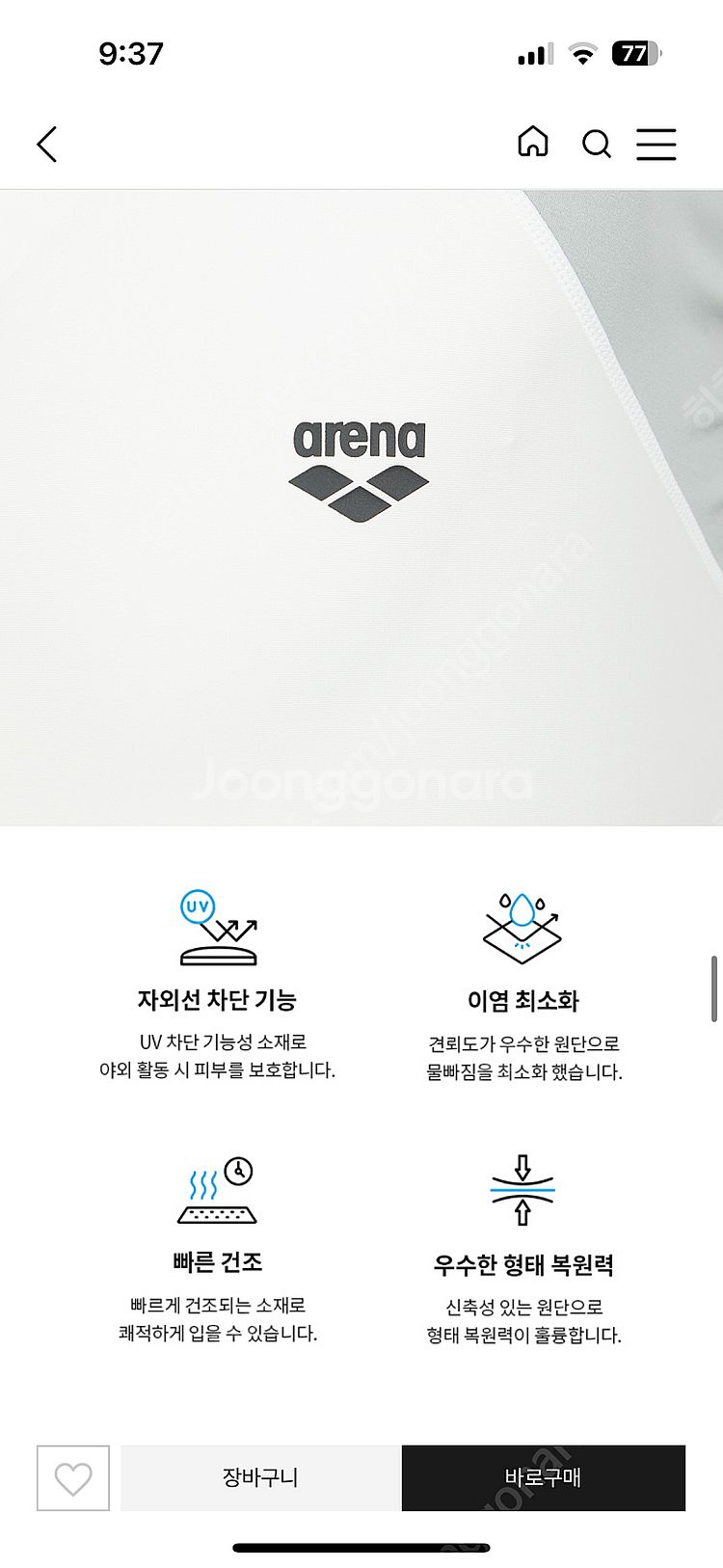 아레나 래쉬가드 남성 105 새상품--2