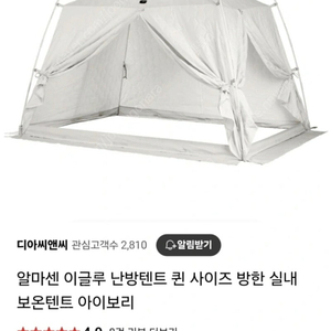 알마센 난방텐트 퀸사이즈