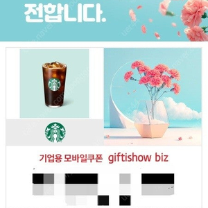 스타벅스 아메리카노 커피 기프티콘