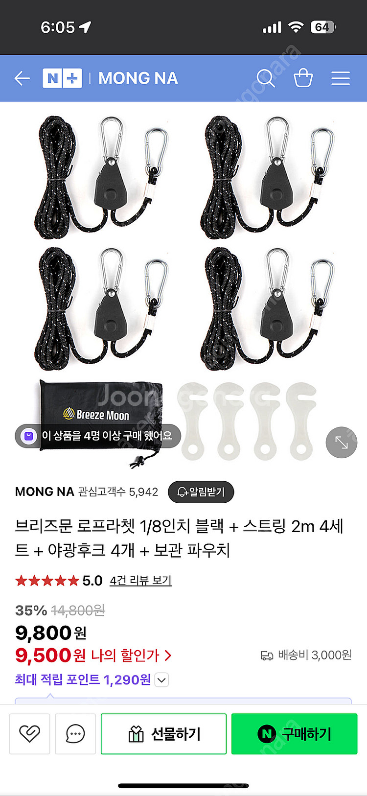 브리즈문 로프라쳇 + 타프 연장 스트랩 미사용--1