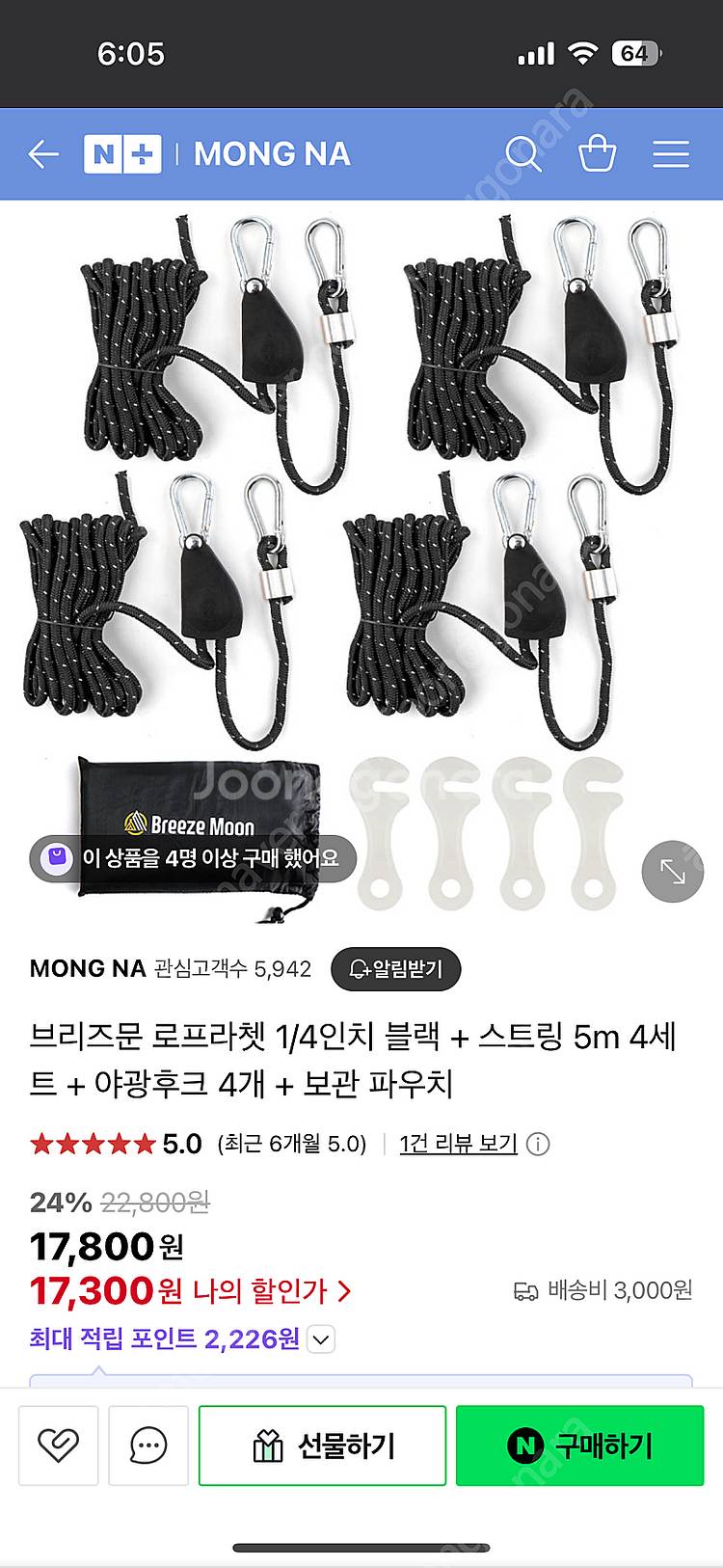 브리즈문 로프라쳇 + 타프 연장 스트랩 미사용--2