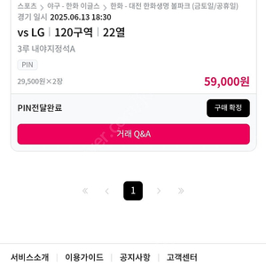 6/13(금) 한화 vs LG 3루 내야지정A 120구역 2연석