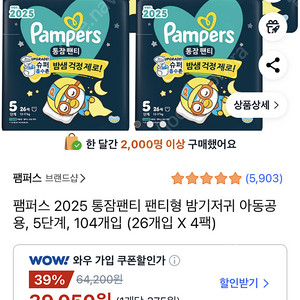 팸퍼스 통잠팬티5단계 미개봉 새상품 한박스(배송비포함)