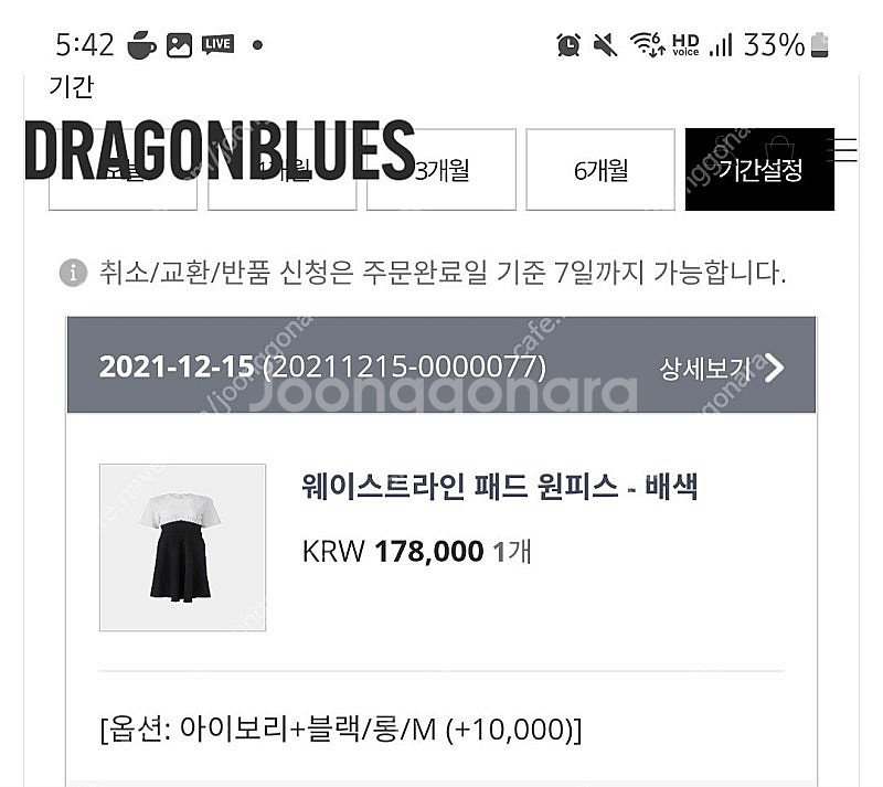 드래곤블루스 배색 원피스 택포5--0