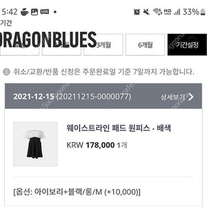 드래곤블루스 배색 원피스 택포5