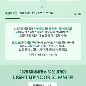 스타벅스 프리퀀시 2개 일괄4500원 판매합니다